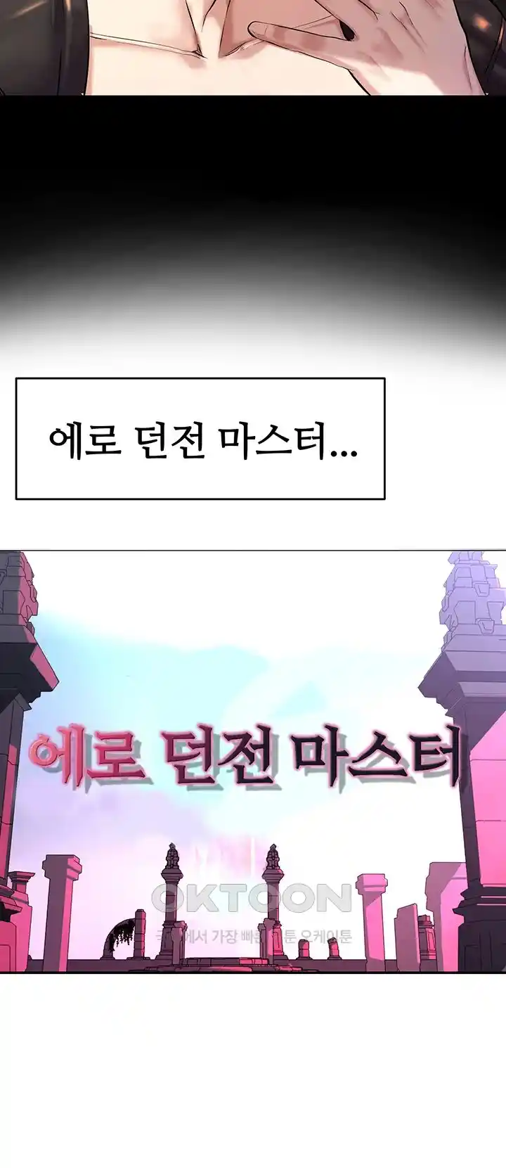 Corruption In The Dungeon Raw Chapter 1 image 9