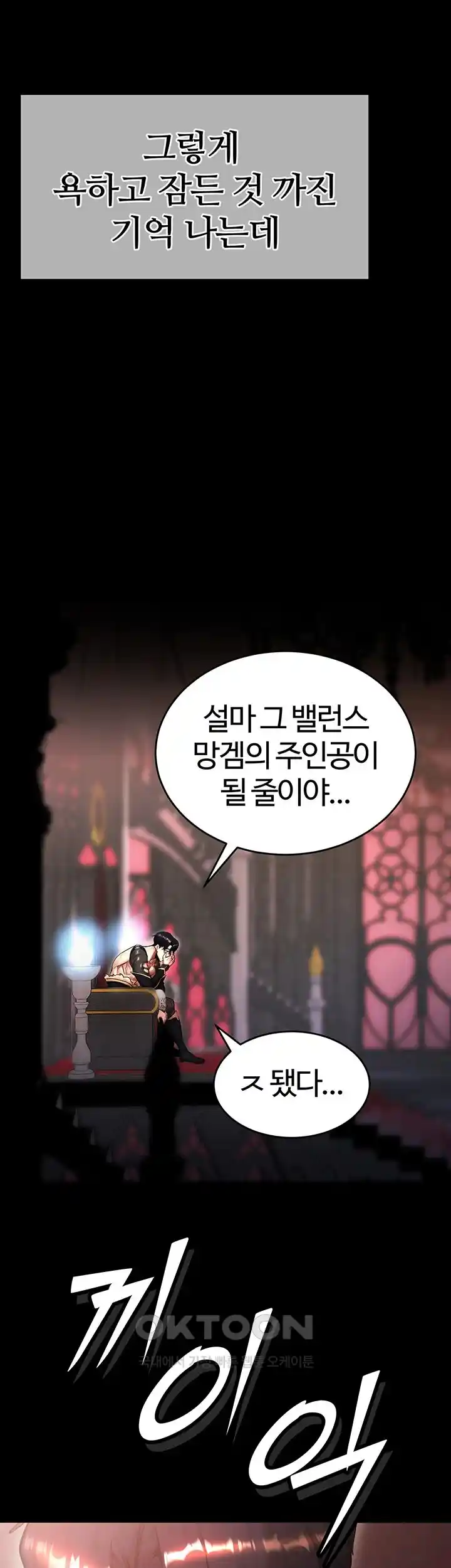 Corruption In The Dungeon Raw Chapter 1 image 19