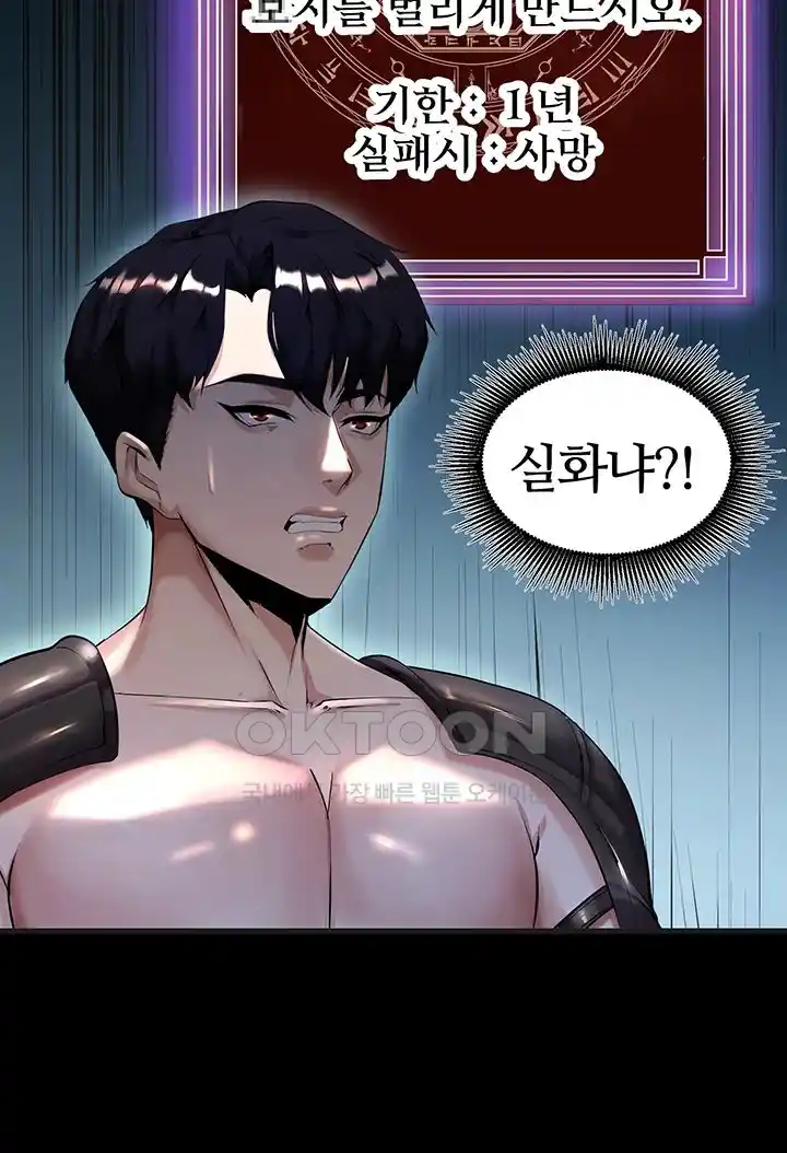 Corruption In The Dungeon Raw Chapter 1 image 42