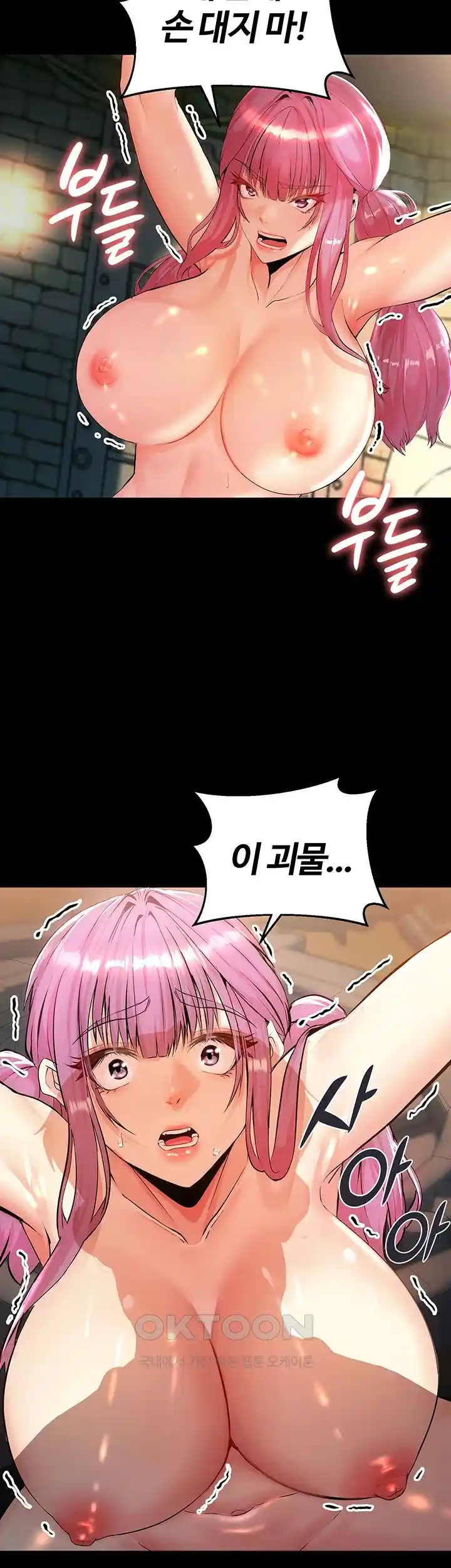 Corruption In The Dungeon Raw Chapter 1 image 73