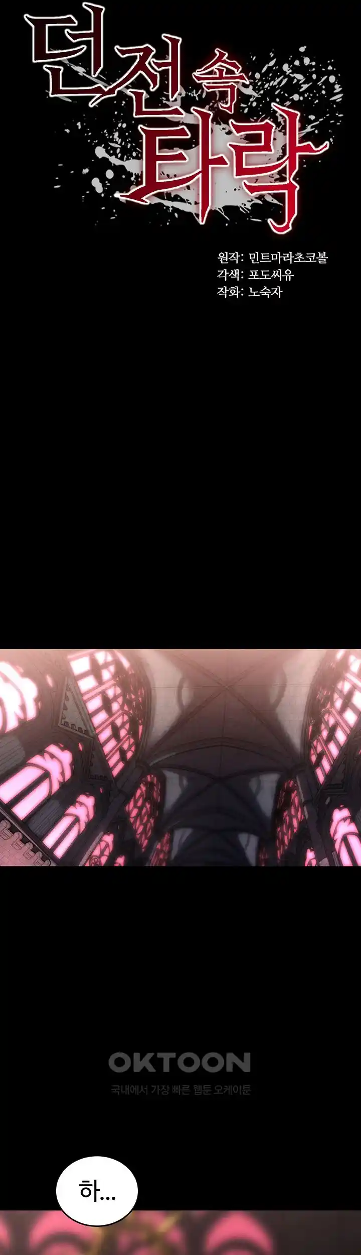 Corruption In The Dungeon Raw Chapter 1 image 7