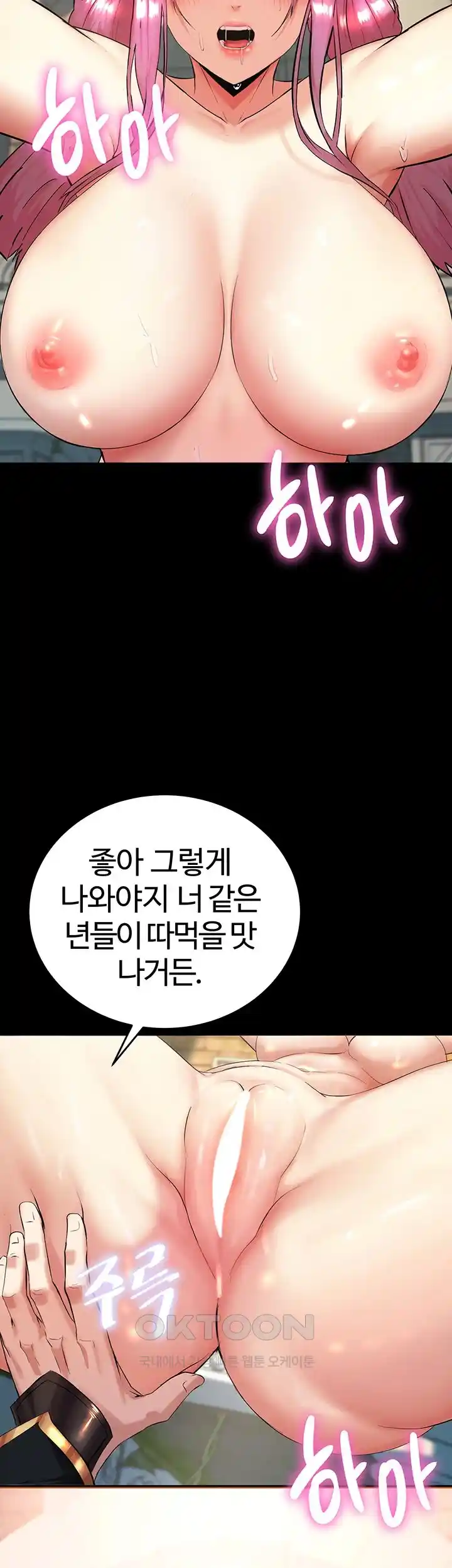 Corruption In The Dungeon Raw Chapter 1 image 81