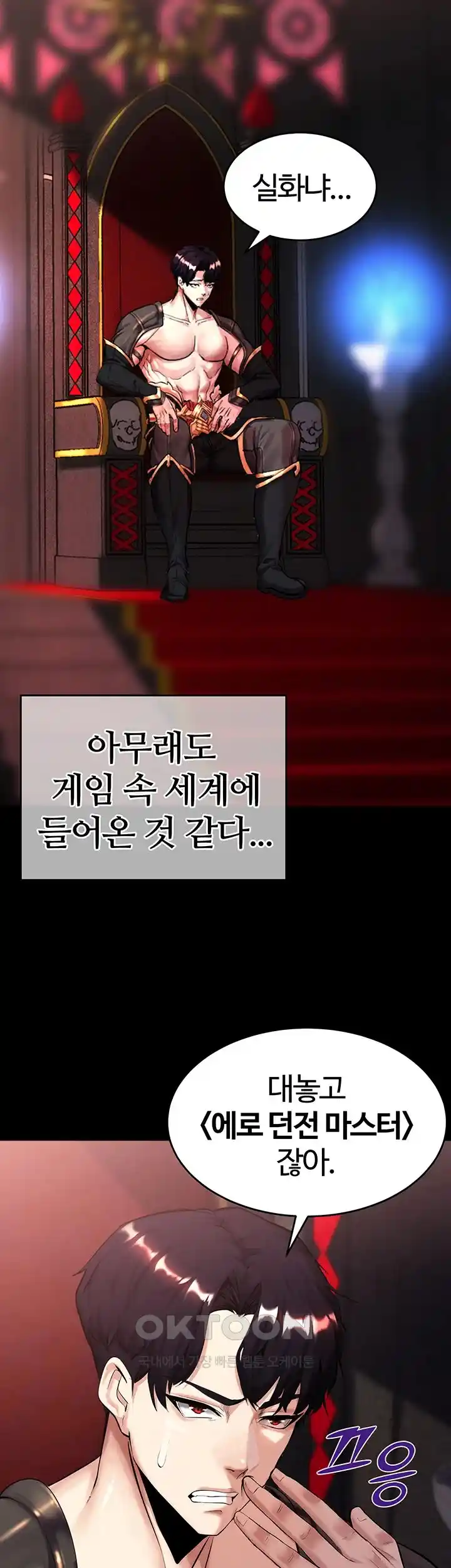 Corruption In The Dungeon Raw Chapter 1 image 8