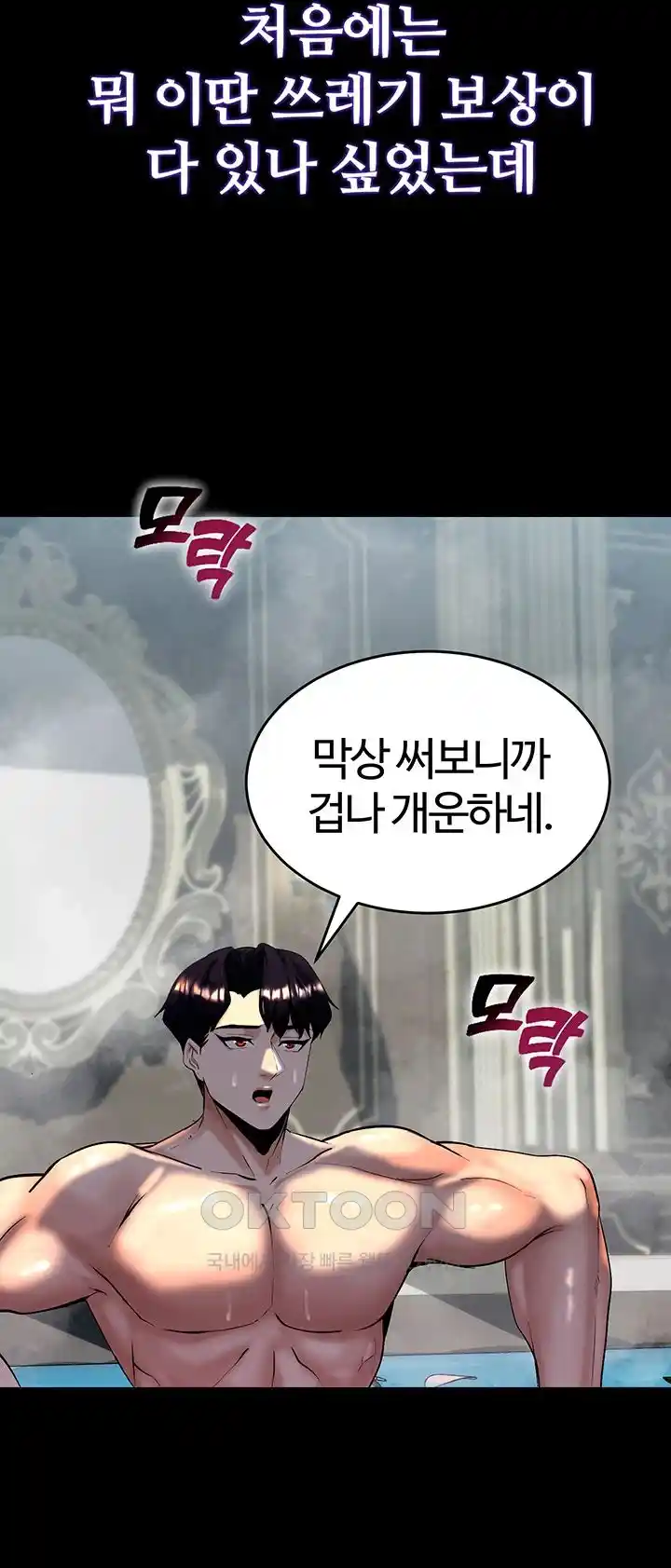 Corruption In The Dungeon Raw Chapter 10 image 22