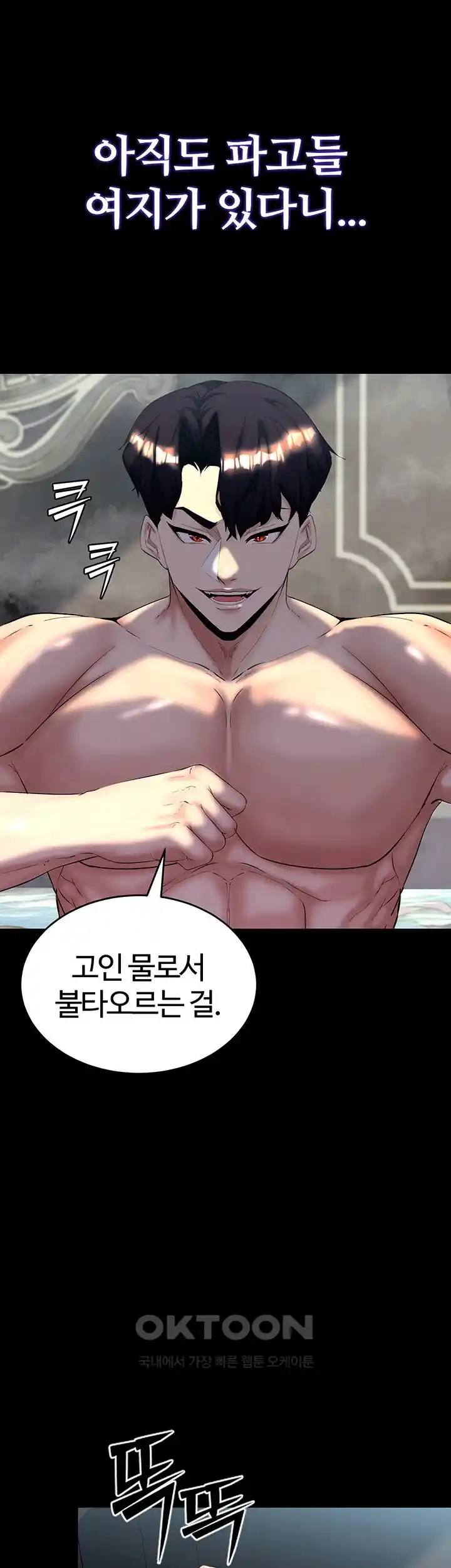 Corruption In The Dungeon Raw Chapter 10 image 27