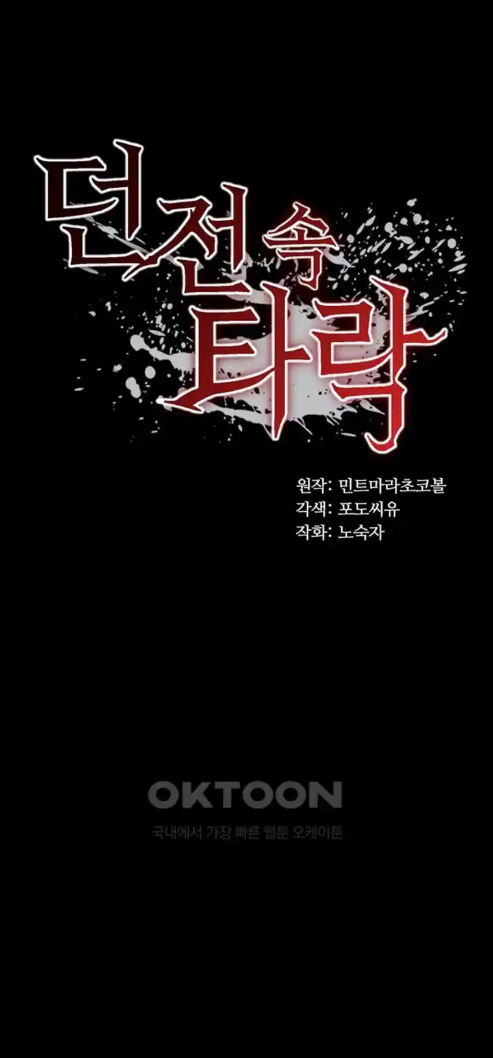 Corruption In The Dungeon Raw Chapter 10 image 3