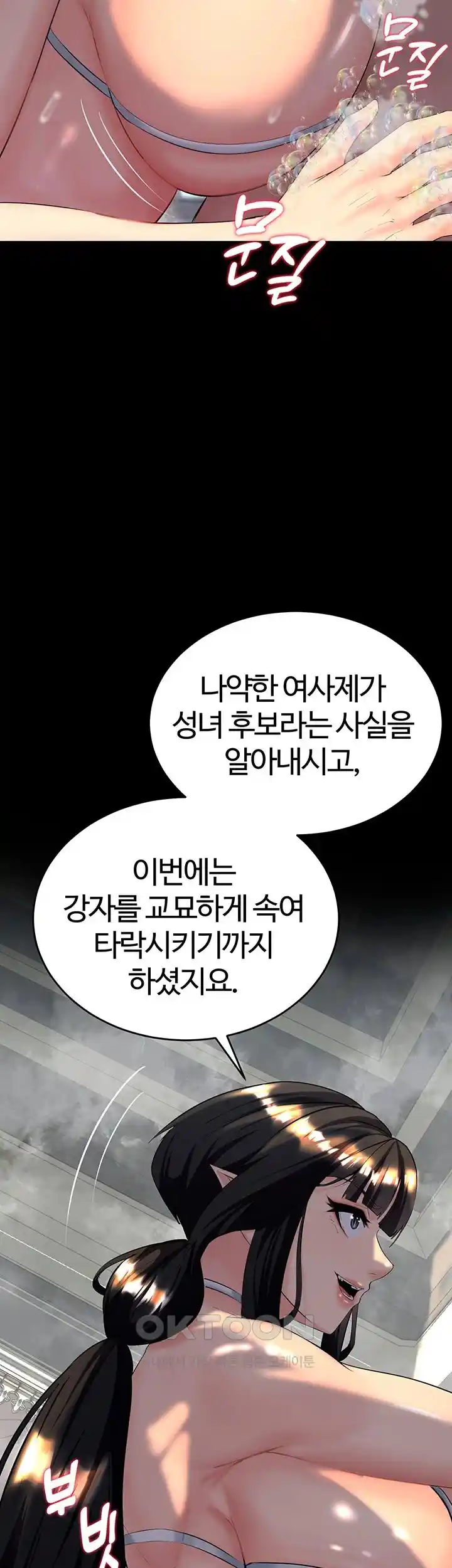 Corruption In The Dungeon Raw Chapter 10 image 43