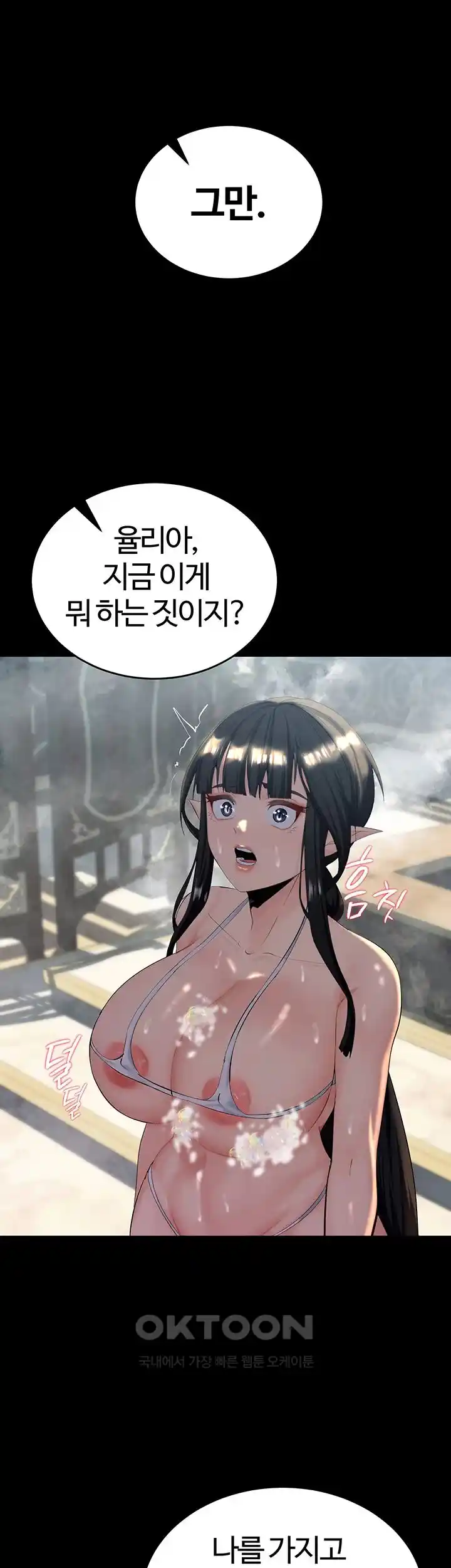 Corruption In The Dungeon Raw Chapter 10 image 62