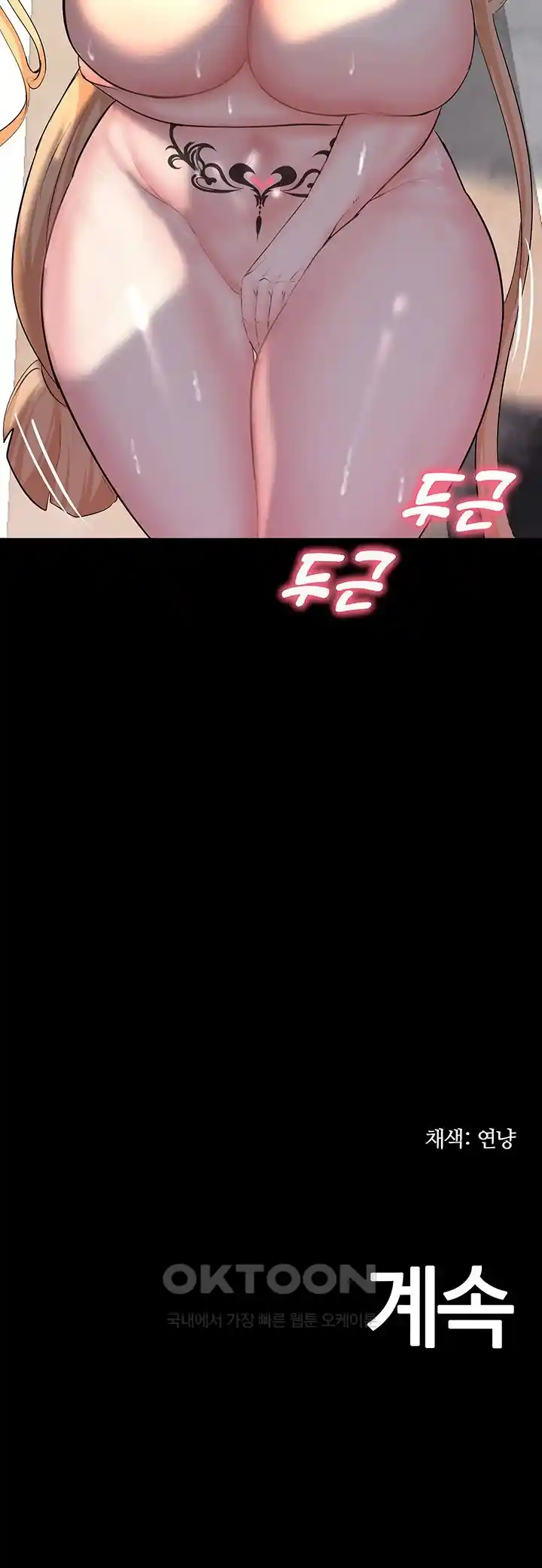 Corruption In The Dungeon Raw Chapter 10 image 69