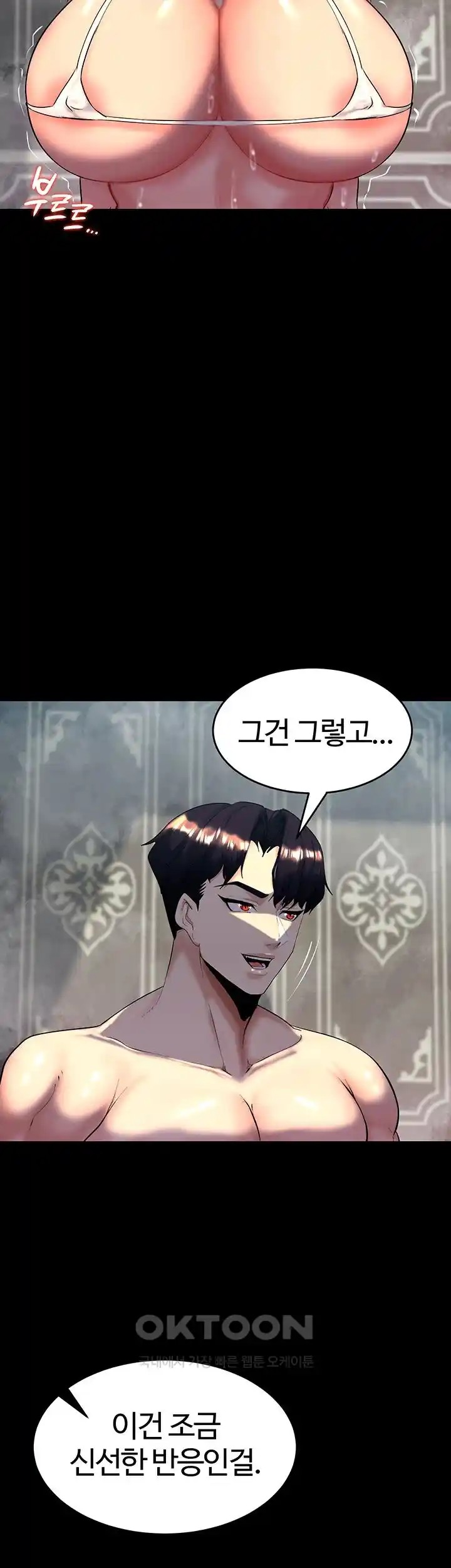 Corruption In The Dungeon Raw Chapter 11 image 12