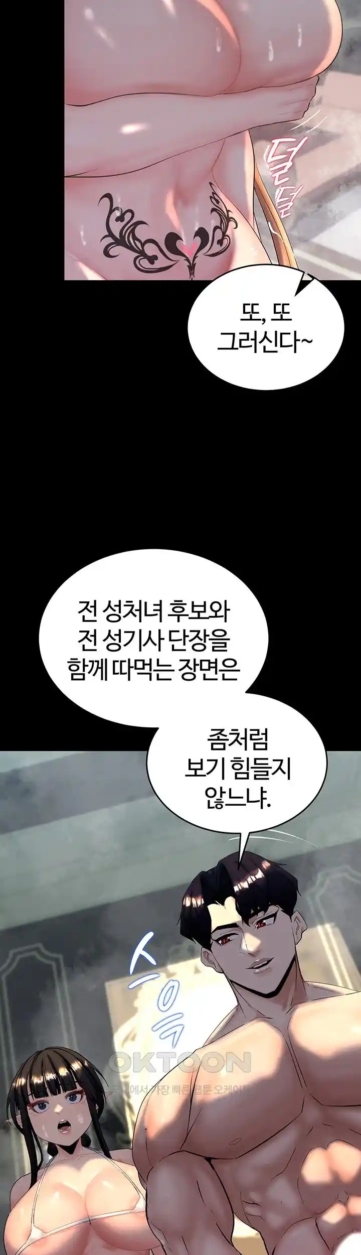 Corruption In The Dungeon Raw Chapter 11 image 1