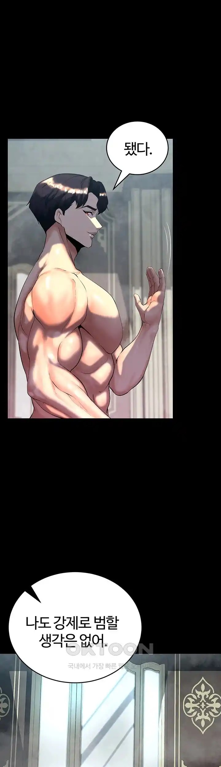 Corruption In The Dungeon Raw Chapter 11 image 23