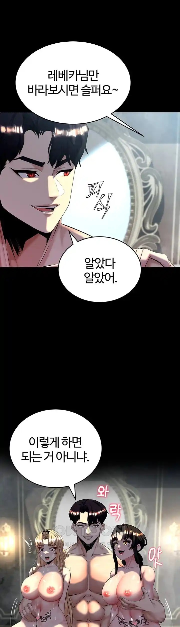 Corruption In The Dungeon Raw Chapter 11 image 42