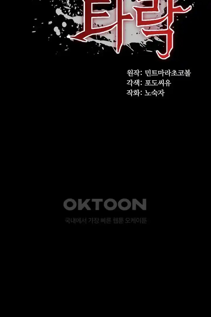 Corruption In The Dungeon Raw Chapter 11 image 4