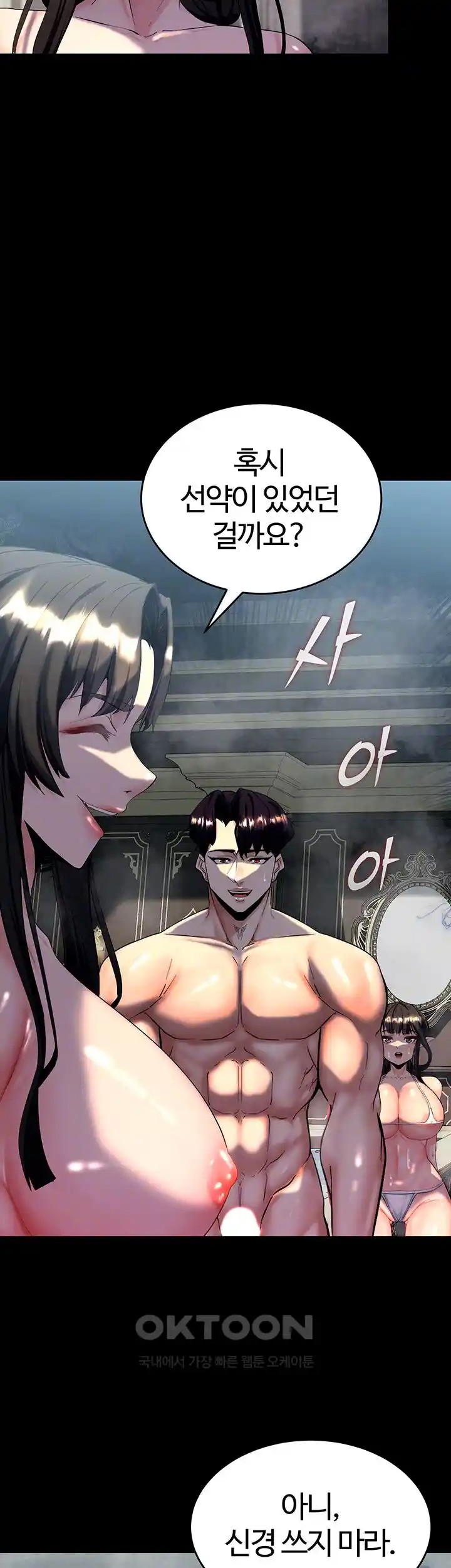 Corruption In The Dungeon Raw Chapter 11 image 7
