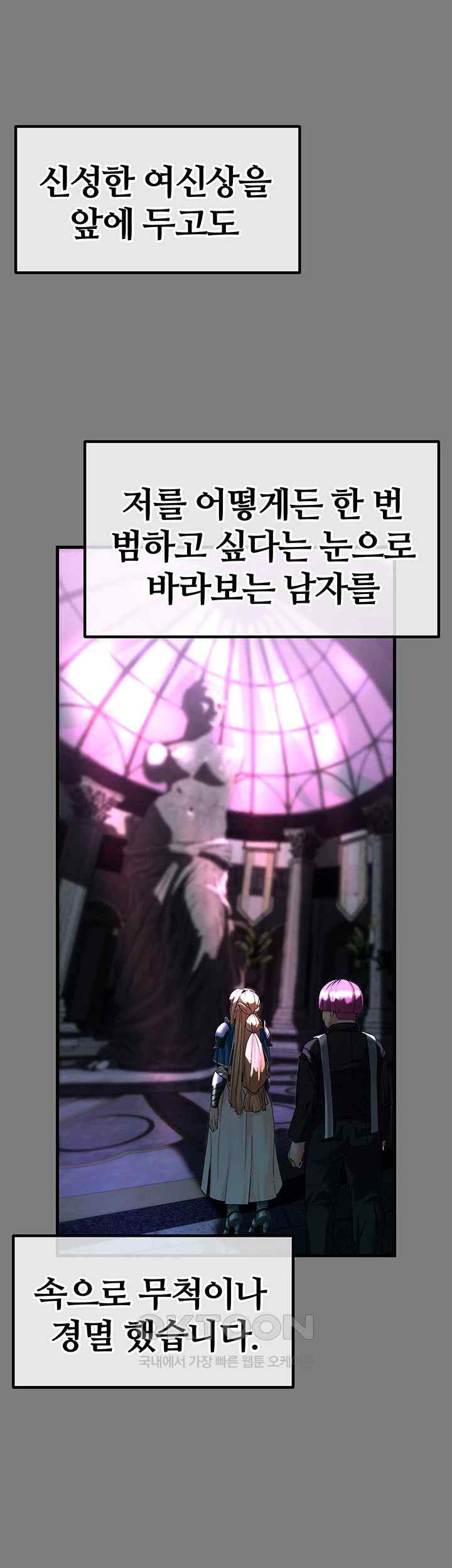Corruption In The Dungeon Raw Chapter 12 image 23