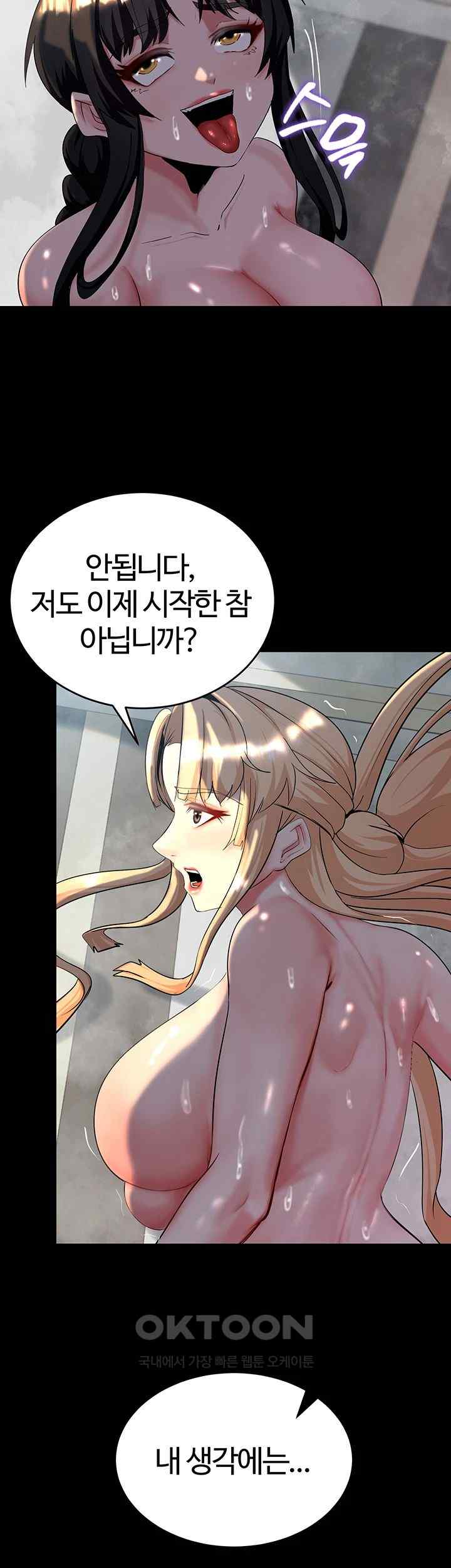 Corruption In The Dungeon Raw Chapter 12 image 55