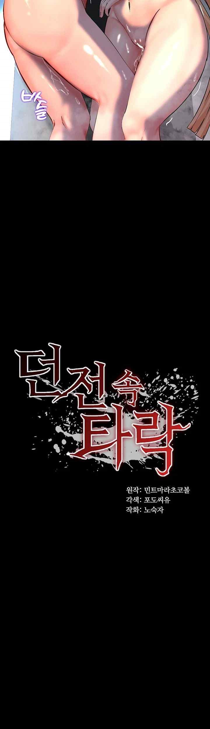 Corruption In The Dungeon Raw Chapter 13 image 2