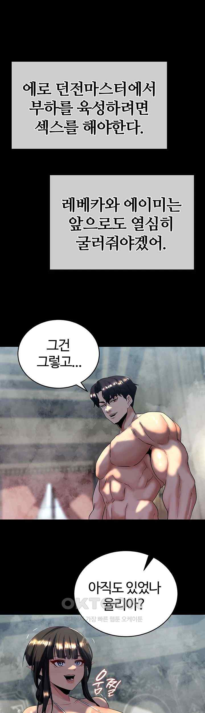 Corruption In The Dungeon Raw Chapter 13 image 49
