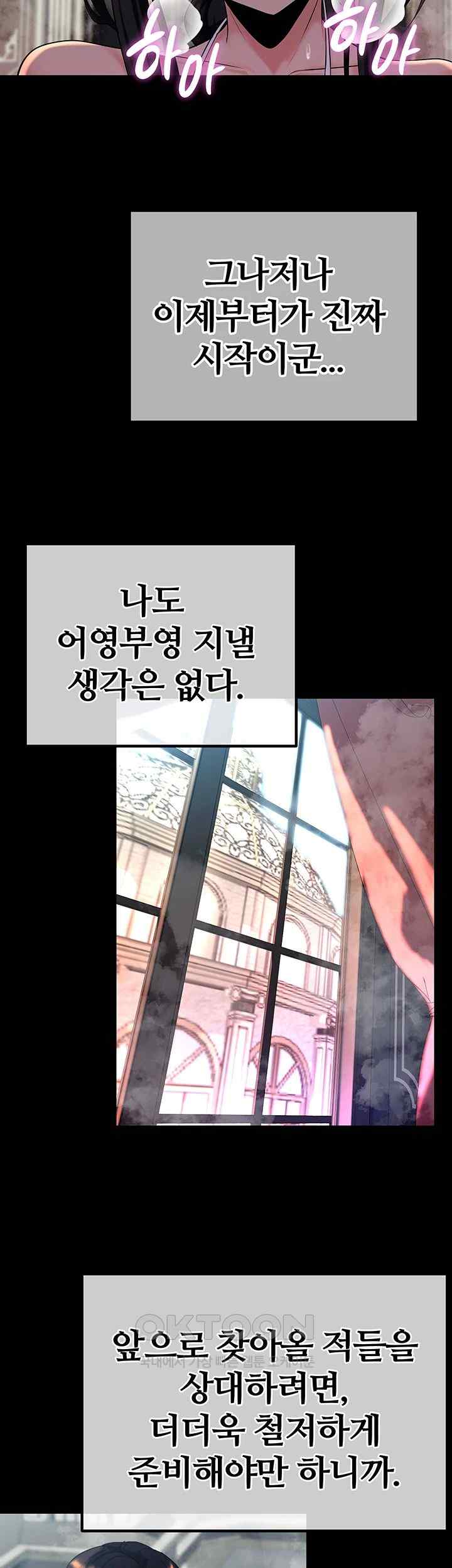 Corruption In The Dungeon Raw Chapter 13 image 53