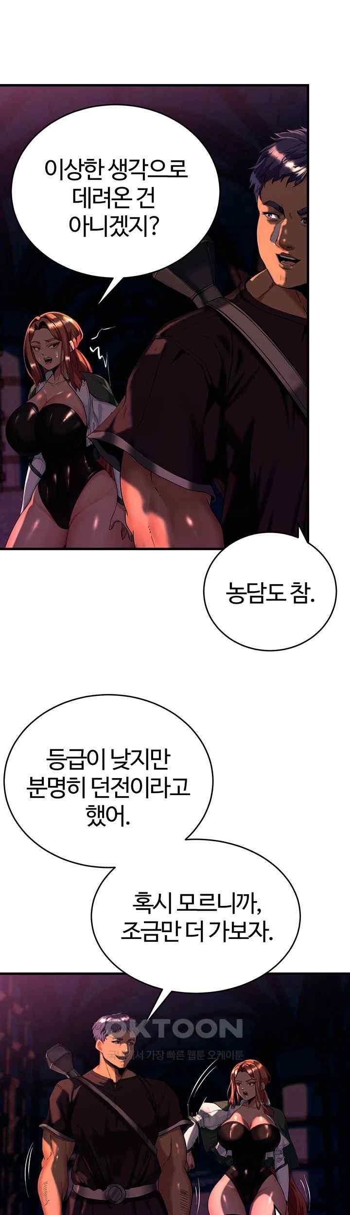 Corruption In The Dungeon Raw Chapter 14 image 16