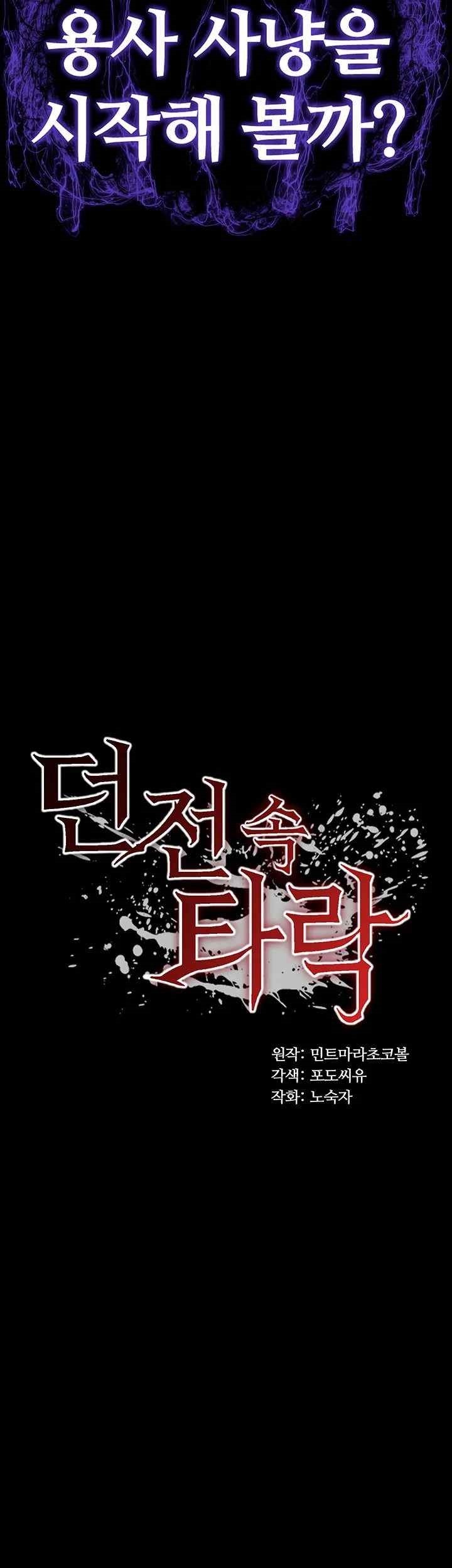 Corruption In The Dungeon Raw Chapter 14 image 2