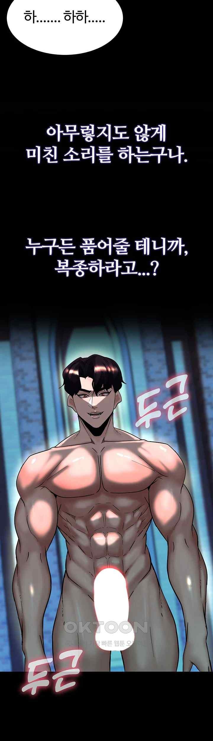Corruption In The Dungeon Raw Chapter 16 image 42