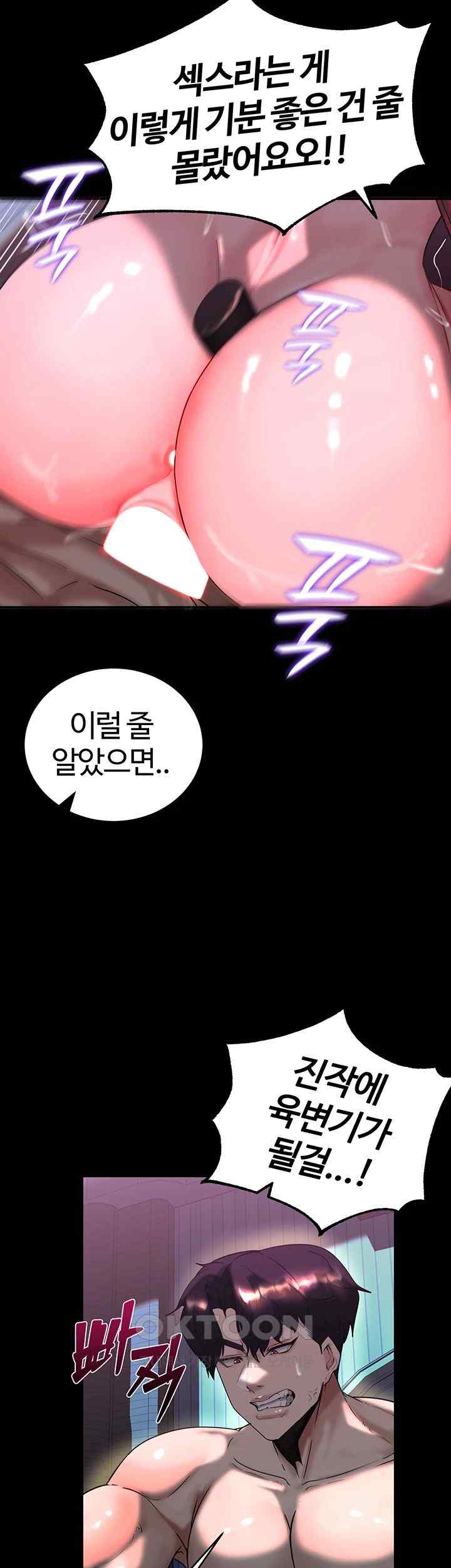 Corruption In The Dungeon Raw Chapter 17 image 12