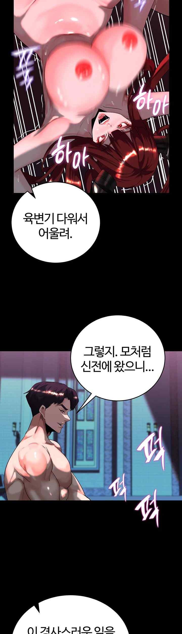 Corruption In The Dungeon Raw Chapter 17 image 20