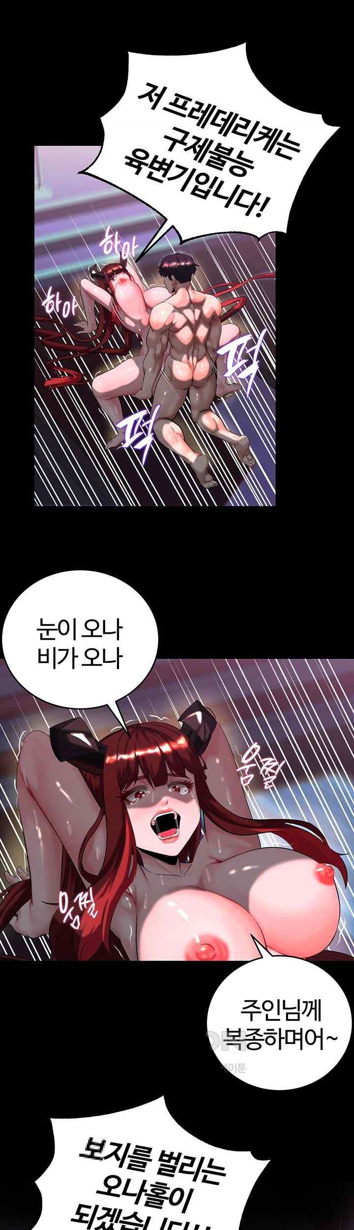 Corruption In The Dungeon Raw Chapter 17 image 23