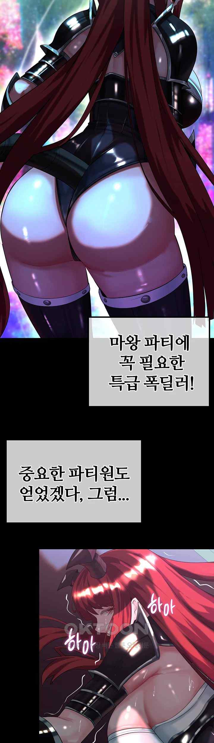 Corruption In The Dungeon Raw Chapter 17 image 44