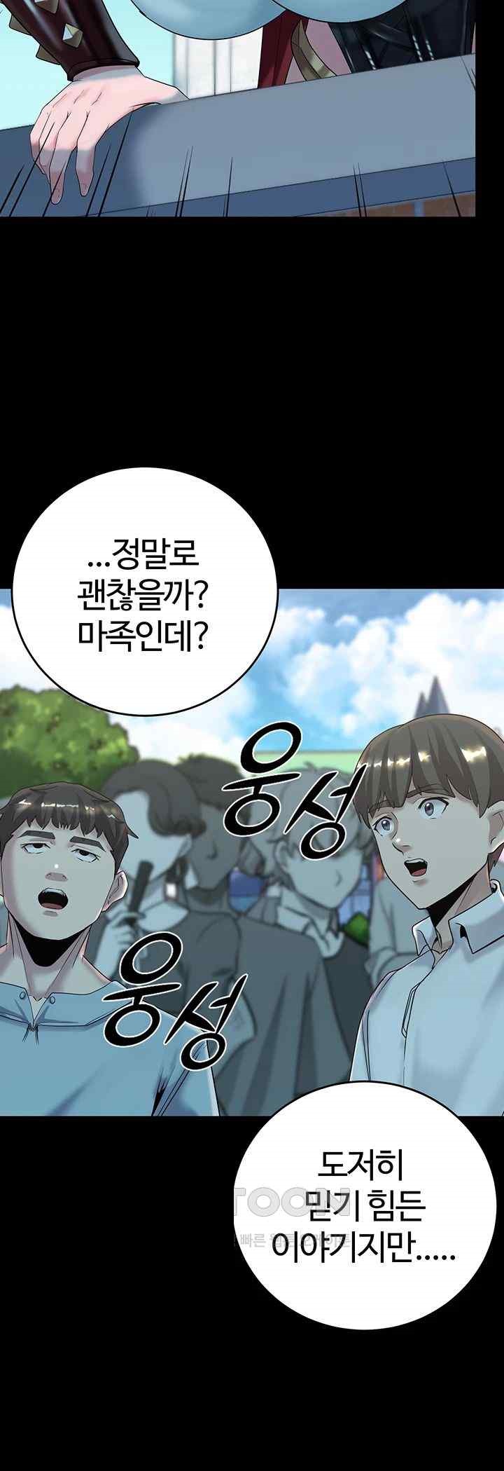 Corruption In The Dungeon Raw Chapter 17 image 50