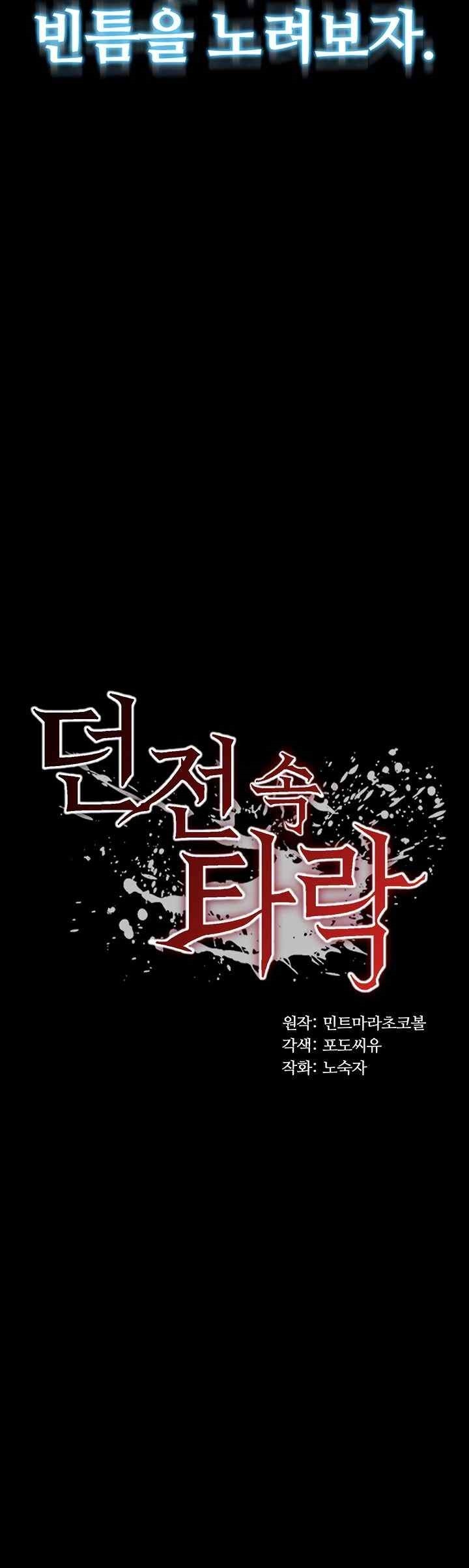 Corruption In The Dungeon Raw Chapter 18 image 3