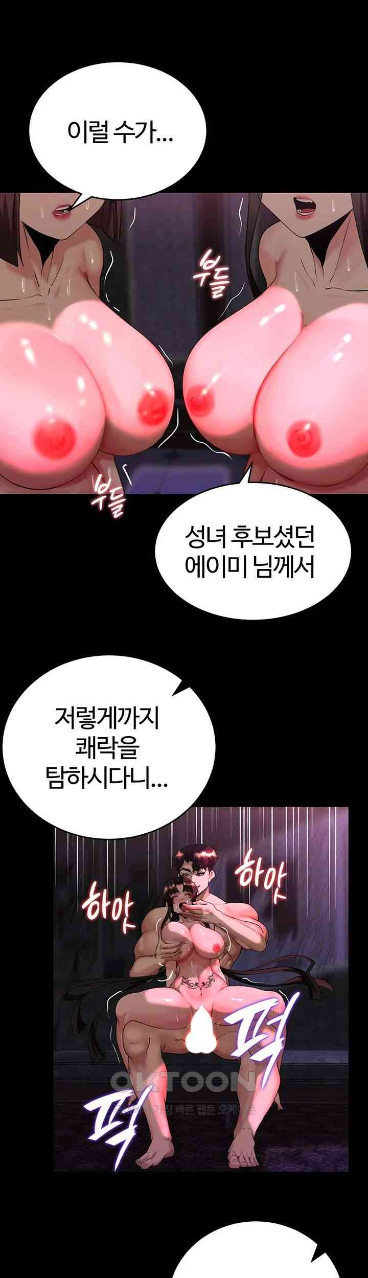 Corruption In The Dungeon Raw Chapter 19 image 19