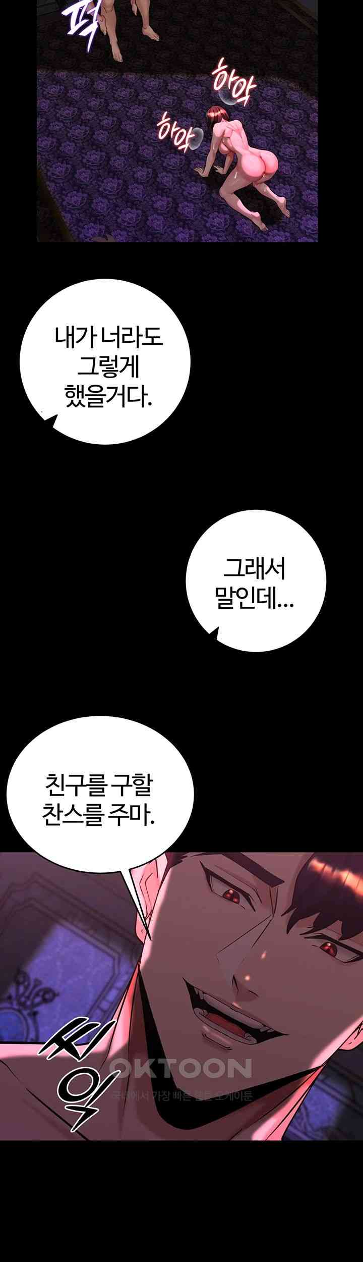 Corruption In The Dungeon Raw Chapter 19 image 28