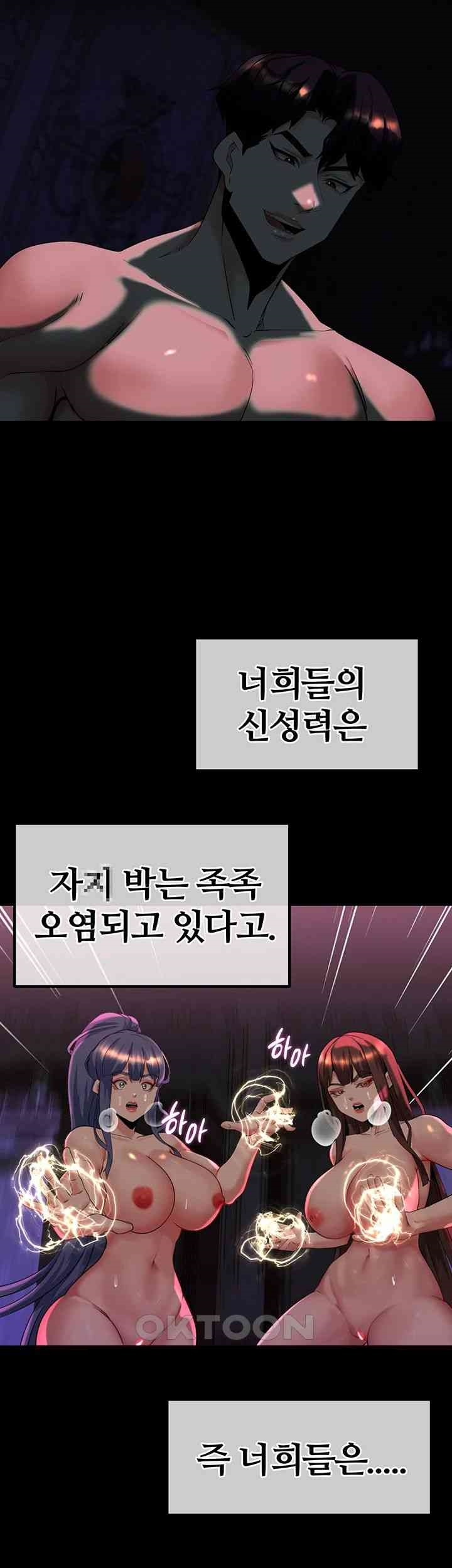 Corruption In The Dungeon Raw Chapter 19 image 49