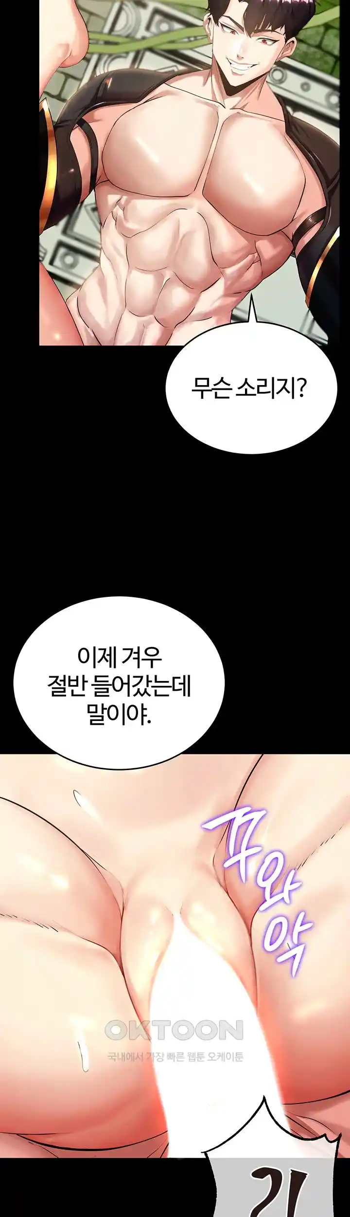 Corruption In The Dungeon Raw Chapter 2 image 12