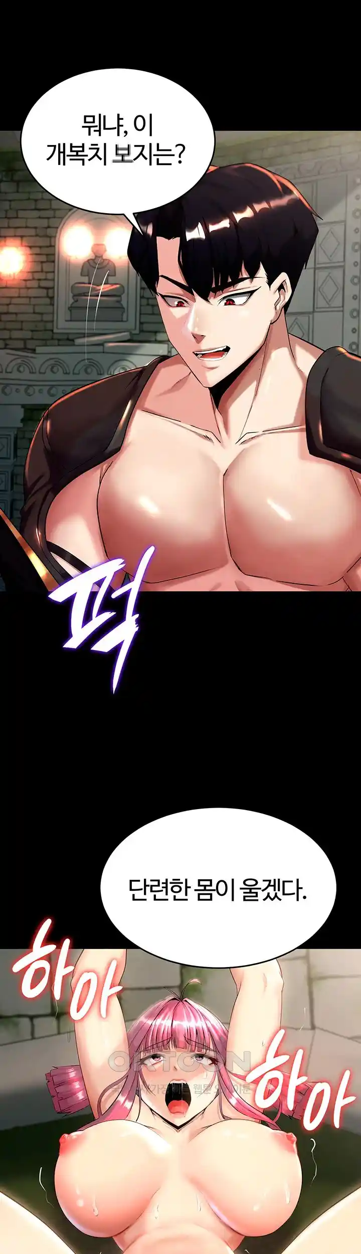 Corruption In The Dungeon Raw Chapter 2 image 21