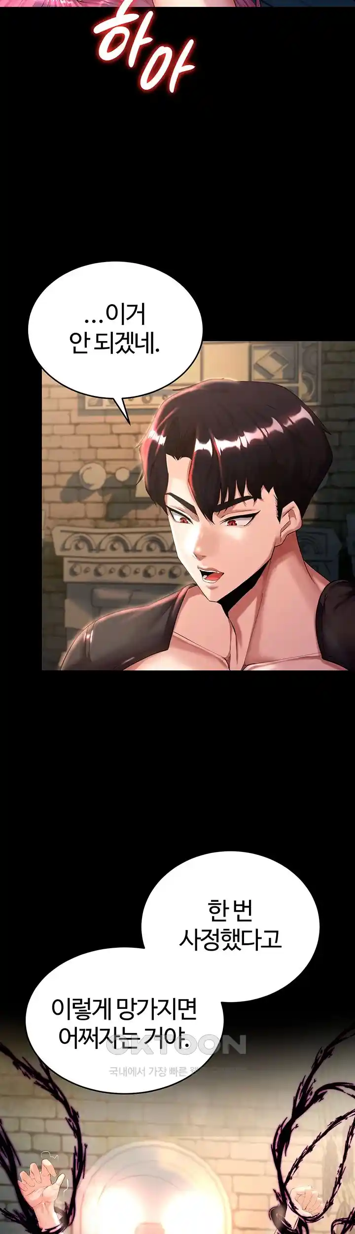 Corruption In The Dungeon Raw Chapter 2 image 33