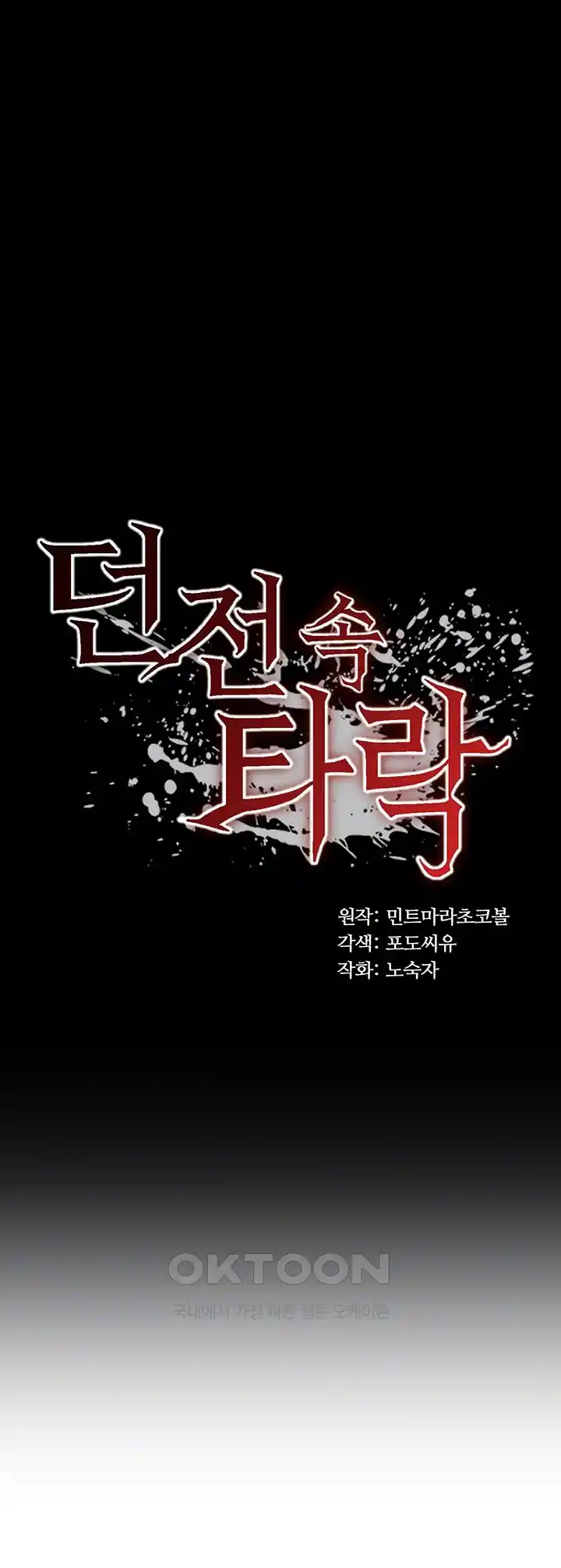 Corruption In The Dungeon Raw Chapter 2 image 3