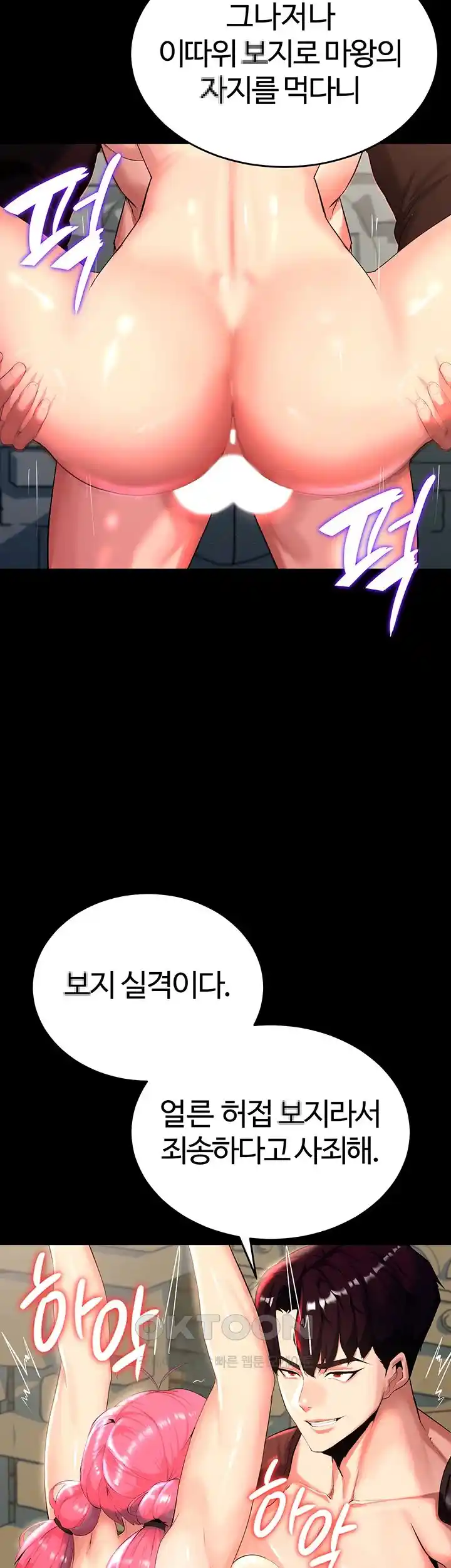 Corruption In The Dungeon Raw Chapter 2 image 44