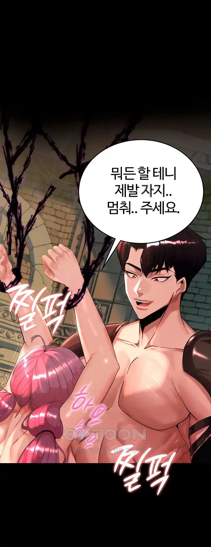 Corruption In The Dungeon Raw Chapter 2 image 47