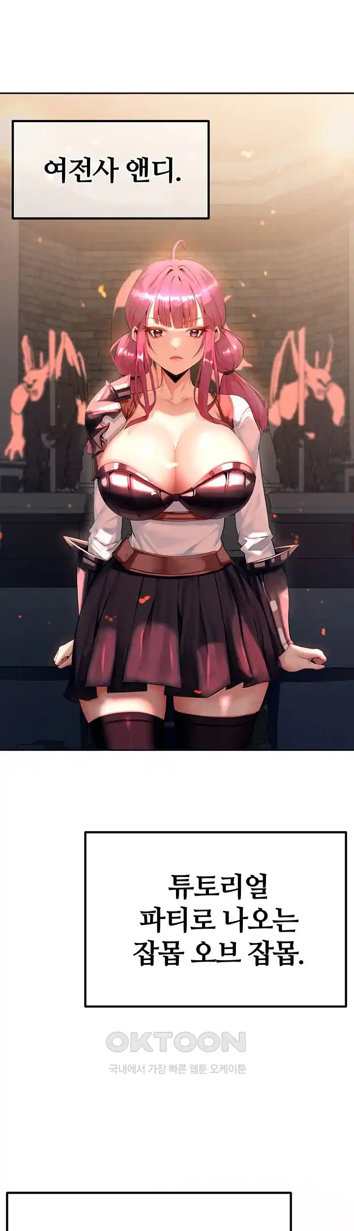 Corruption In The Dungeon Raw Chapter 2 image 4