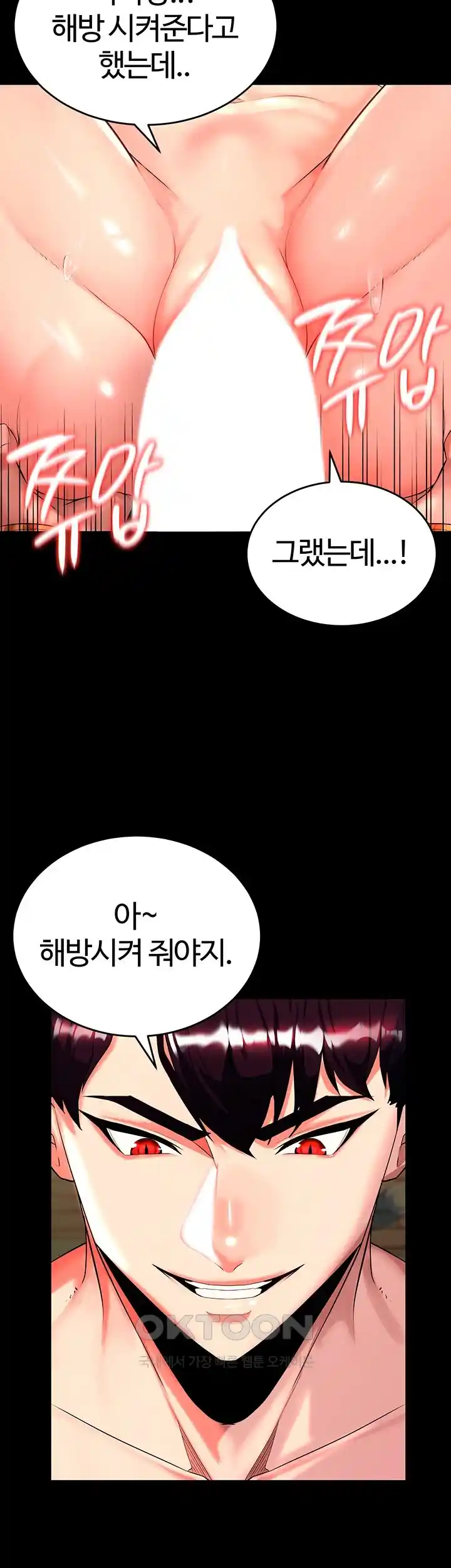 Corruption In The Dungeon Raw Chapter 2 image 51