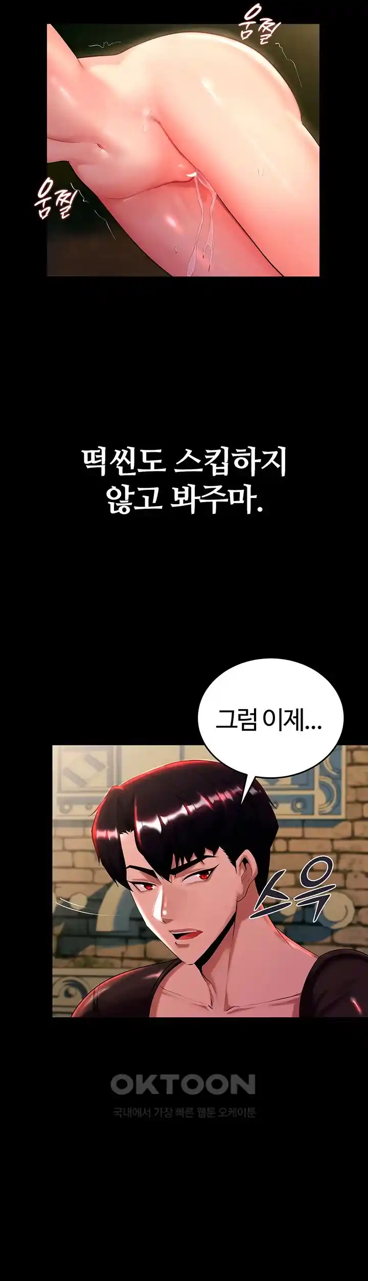 Corruption In The Dungeon Raw Chapter 2 image 61