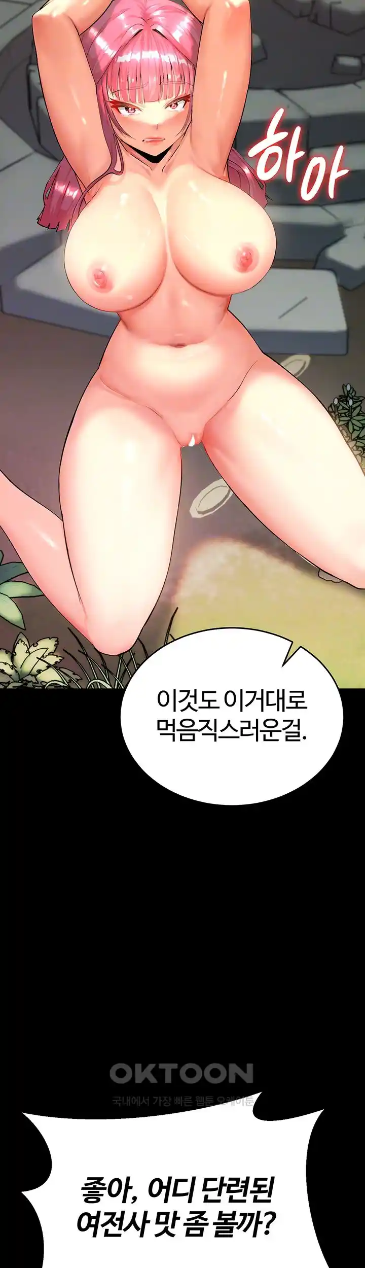 Corruption In The Dungeon Raw Chapter 2 image 7