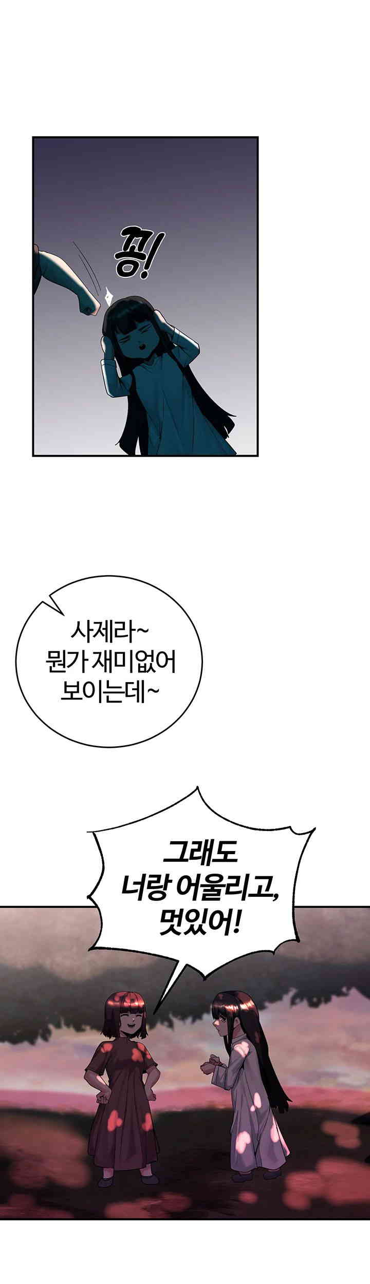 Corruption In The Dungeon Raw Chapter 21 image 26