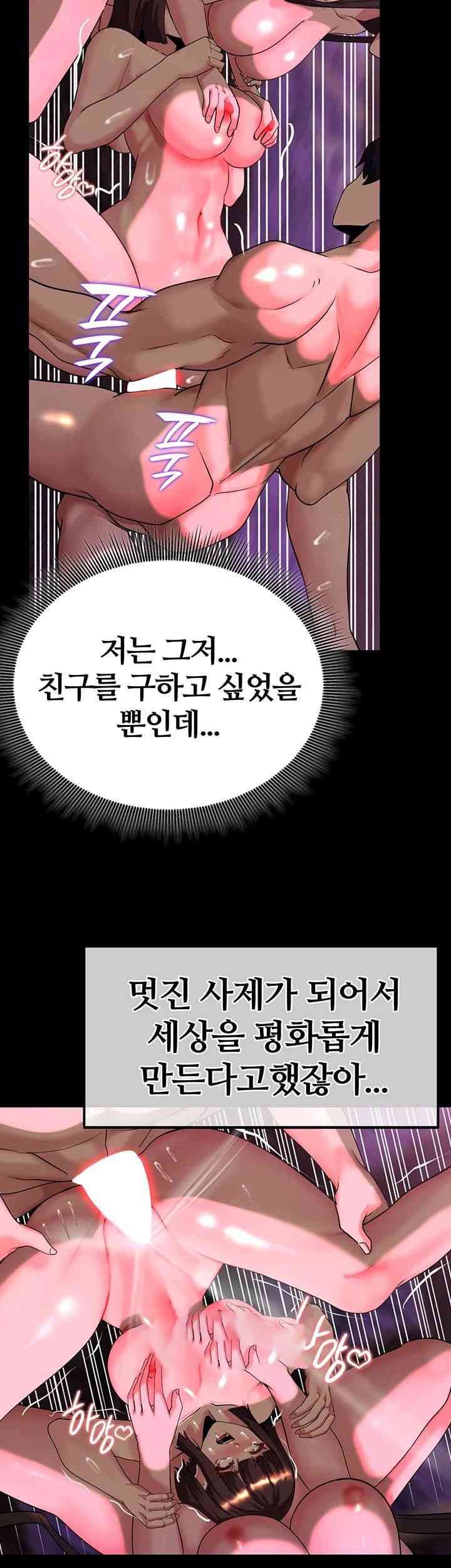 Corruption In The Dungeon Raw Chapter 21 image 37
