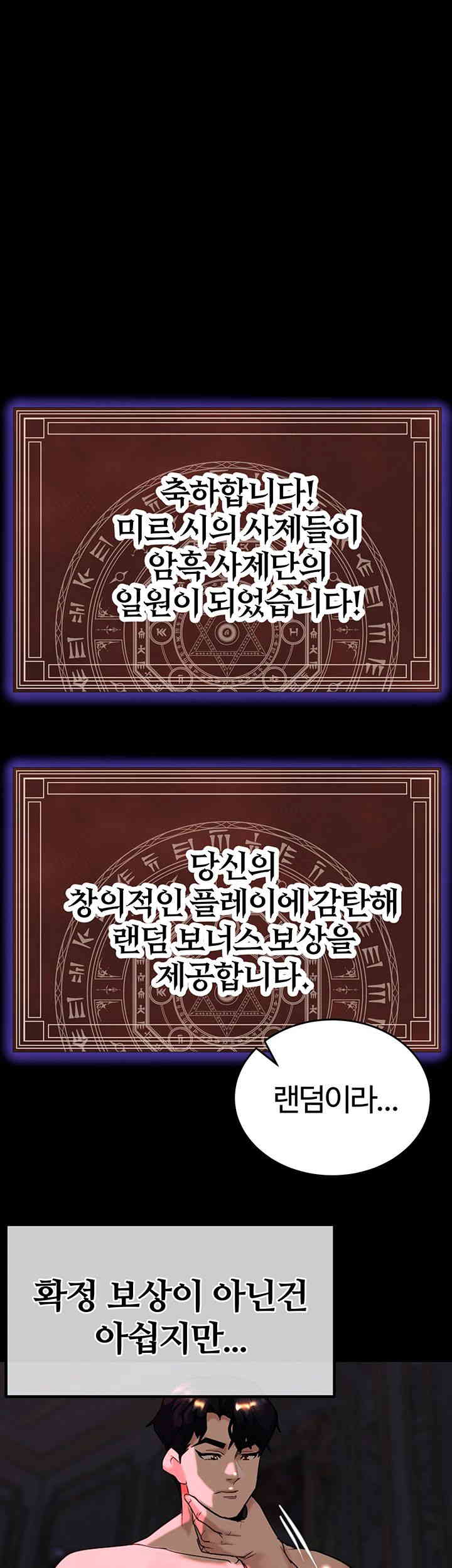 Corruption In The Dungeon Raw Chapter 22 image 0