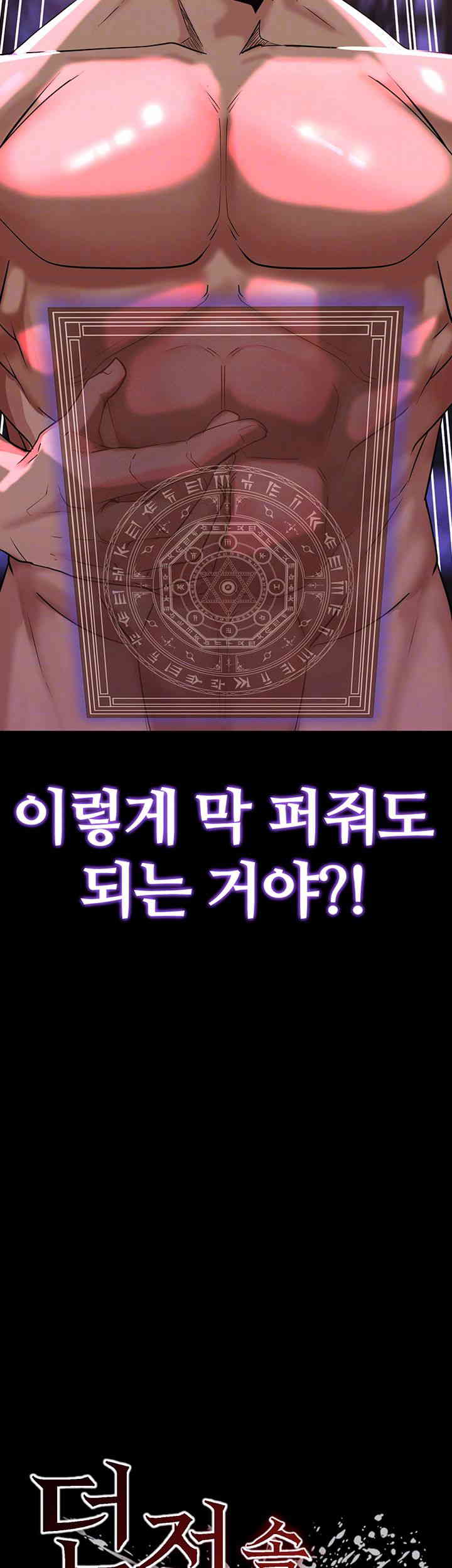 Corruption In The Dungeon Raw Chapter 22 image 3